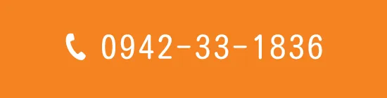 0942-33-1836