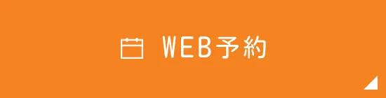 WEB予約